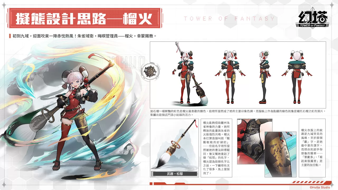逐文迤邐！《幻塔》全新擬態(tài)角色「榴火」將于6月27日登場 3.0版本「九域時空」事前預(yù)約正式展開！