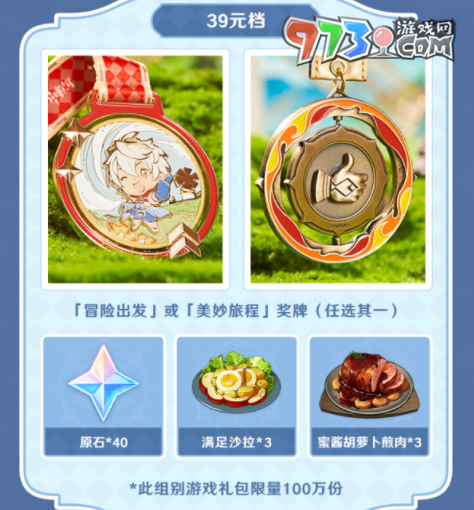 《原神》Keep公益線上跑活動報(bào)名方式