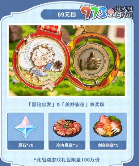 《原神》Keep公益線上跑活動報(bào)名方式