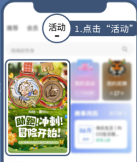 《原神》Keep公益線上跑活動報(bào)名方式