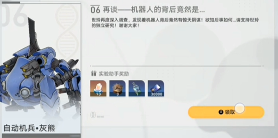 《崩壞星穹鐵道》實(shí)驗(yàn)助手請(qǐng)到位六攻略