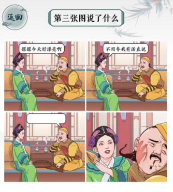 《文字玩出花》看圖說話通關攻略
