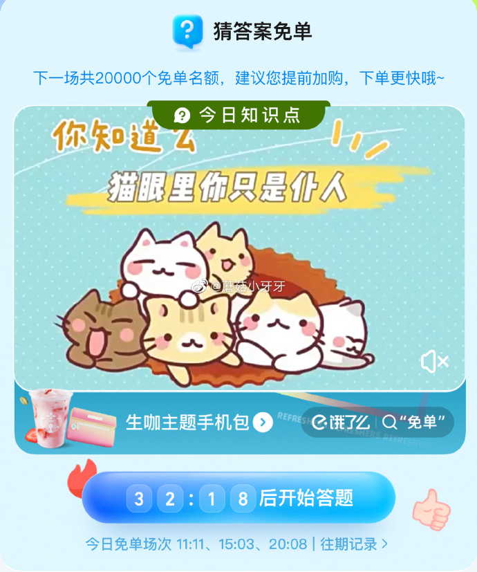 《餓了么》2023年猜答案免單活動(dòng)6月27日答案