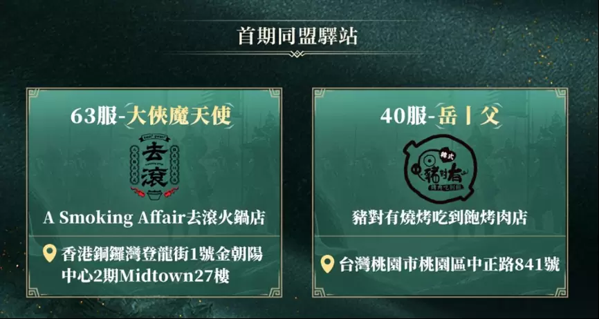 《三國志戰(zhàn)棋版》攜手玩家 打造同盟聚會(huì)基地 玩家親辦「同盟驛站門店」正式開業(yè)