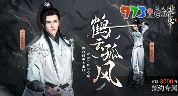 《逆水寒手游》預(yù)約獎勵領(lǐng)取方法