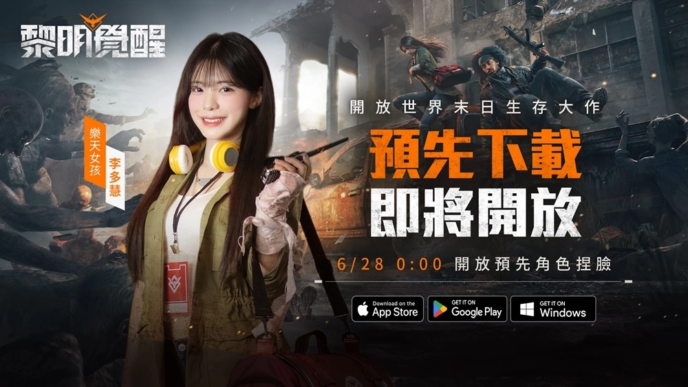 《黎明覺醒》釋出全新宣傳片，6月28日開放預(yù)先下載與角色捏臉 預(yù)告將推出 100 萬現(xiàn)金挑戰(zhàn)活動！