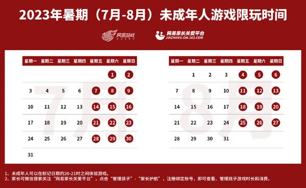 2023年網(wǎng)易游戲暑假未成年人限玩時(shí)間介紹