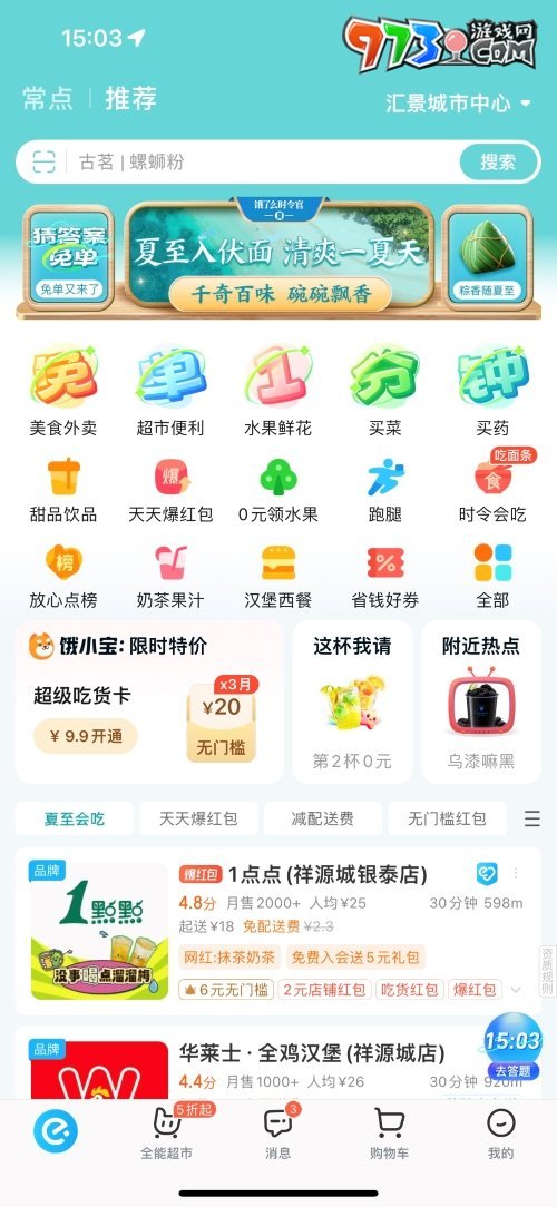 《餓了么》2023年猜答案免單活動(dòng)6月30日答案