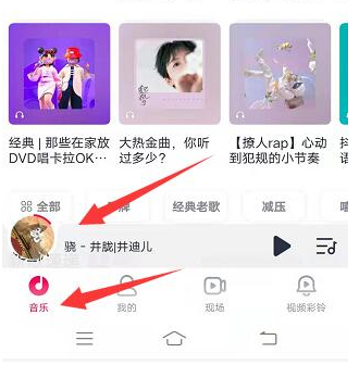 《咪咕音樂(lè)》來(lái)電鈴聲設(shè)置方法