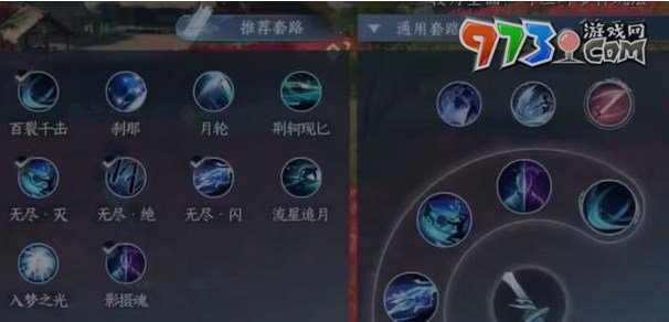 《逆水寒手游》一鍵連招設置教程