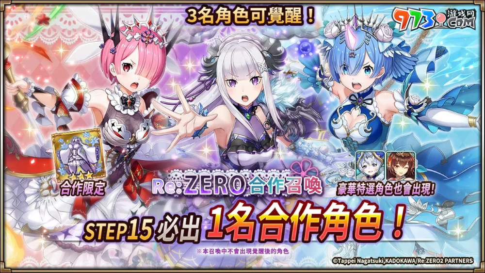 《神域召喚》×《Re：從零開始的異世界生活》合作活動進行中！原創(chuàng)服裝「愛蜜莉雅／雷姆／拉姆」登場