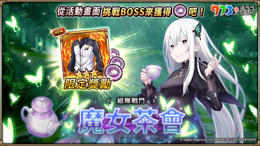 《神域召喚》×《Re：從零開始的異世界生活》合作活動進行中！原創(chuàng)服裝「愛蜜莉雅／雷姆／拉姆」登場