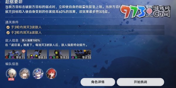 《崩壞星穹鐵道》星芒戰(zhàn)幕第一關攻略