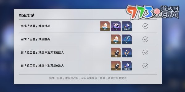 《崩壞星穹鐵道》星芒戰(zhàn)幕第一關攻略