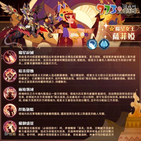 《劍與遠(yuǎn)征》全新SP英雄「噬星女王 - 薩菲婭」登場！限時(shí)副本同步開啟！