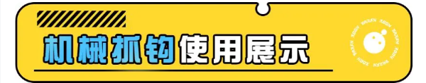 《蛋仔派對》機(jī)械抓鉤玩法介紹
