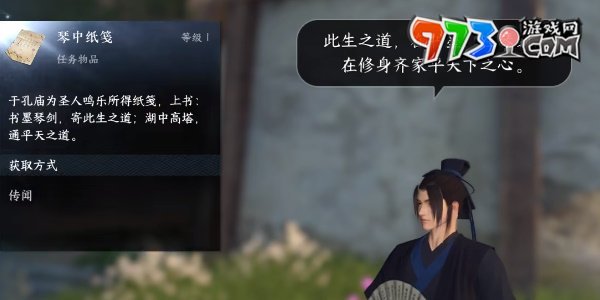 《逆水寒手游》鹿引同途任務(wù)攻略