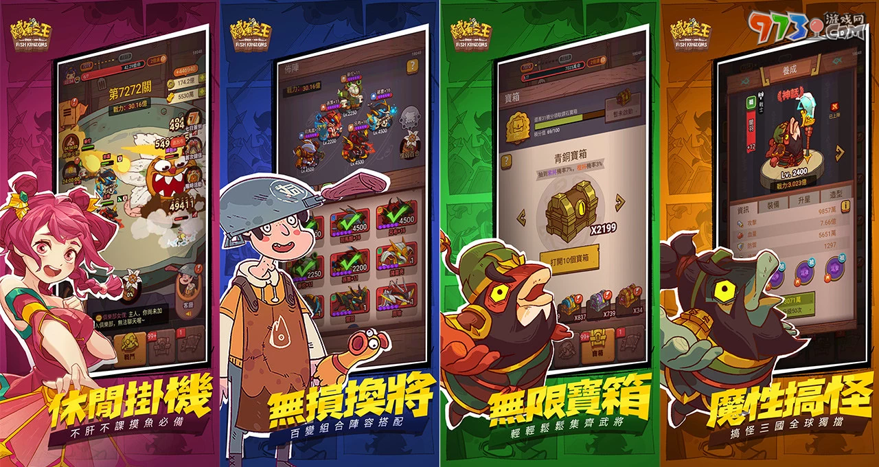手游《咸魚(yú)之王》預(yù)登首周傳捷報(bào)！咸魚(yú)魅力引起共鳴，官方搶先釋出游戲特色介紹