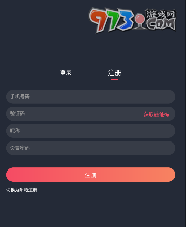 《囧次元》賬號(hào)注冊(cè)教程