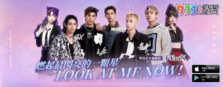 《以閃亮之名》將舉辦1周年見面會！燃系男團(tuán)「FEniX」化身「閃亮星火領(lǐng)航員」炫目登場