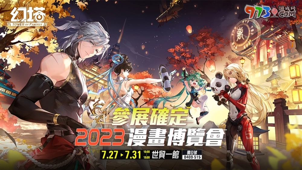 歡慶上市一周年《幻塔》宣布參展2023漫畫博覽會，預告釋出全新擬態(tài)角色「玉蘭」！