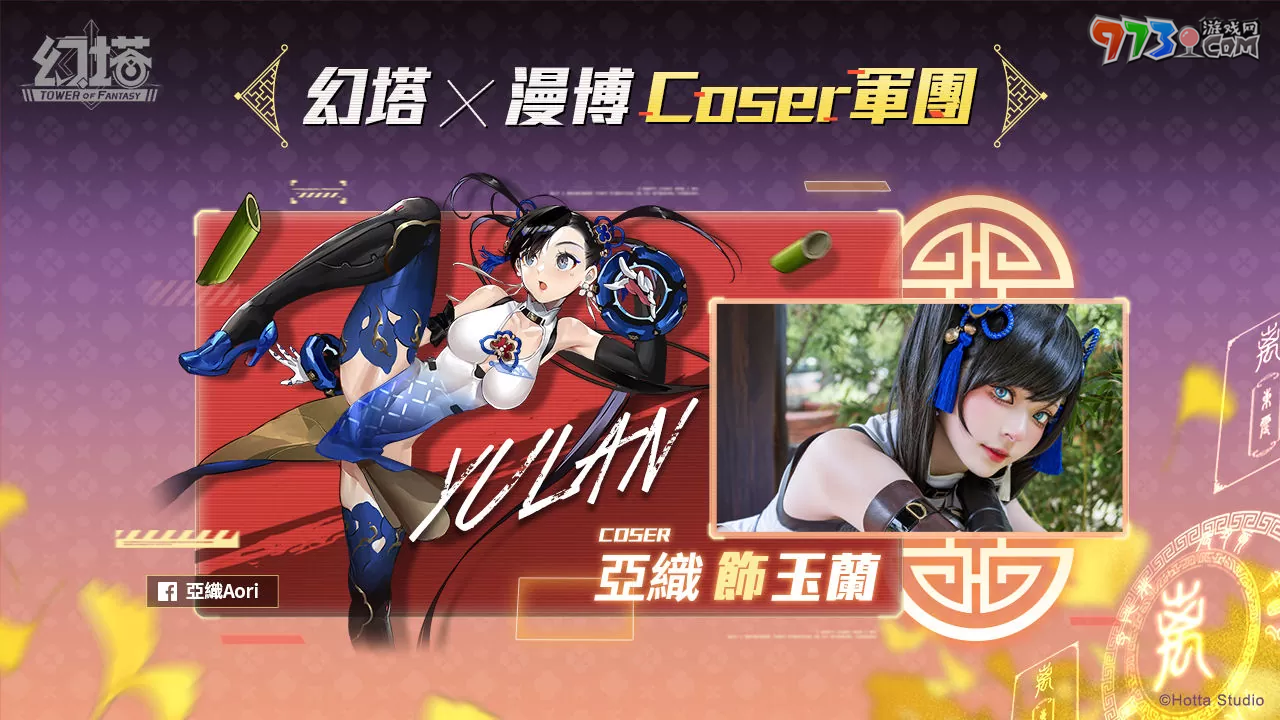 歡慶上市一周年《幻塔》宣布參展2023漫畫博覽會，預告釋出全新擬態(tài)角色「玉蘭」！