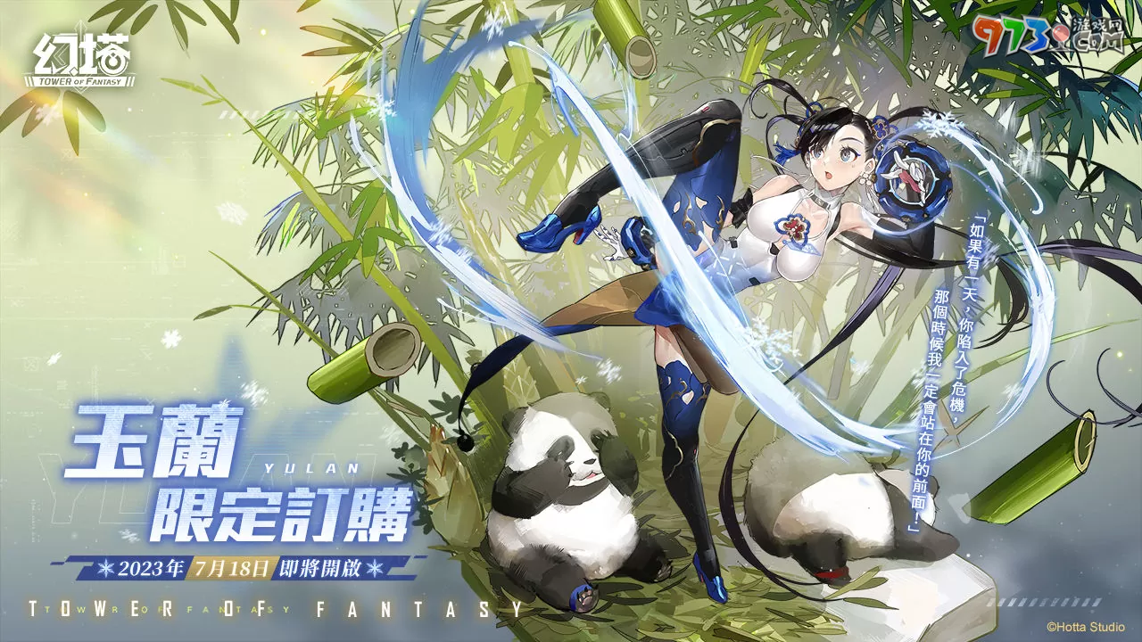 歡慶上市一周年《幻塔》宣布參展2023漫畫博覽會，預告釋出全新擬態(tài)角色「玉蘭」！