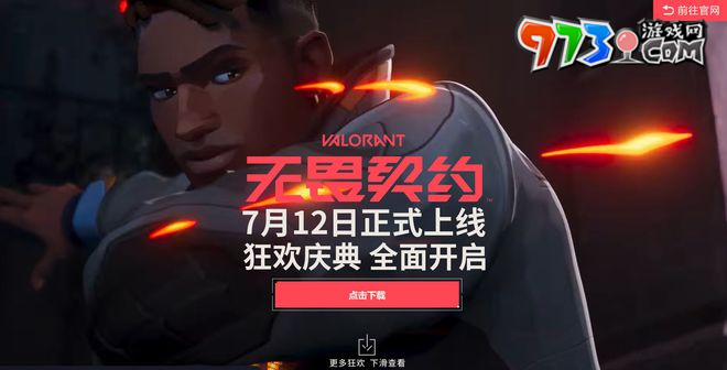 《無畏契約》閃退解決方法