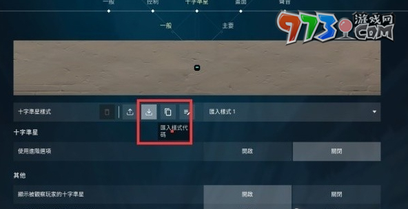 《無畏契約》復(fù)制隊(duì)友準(zhǔn)星教程