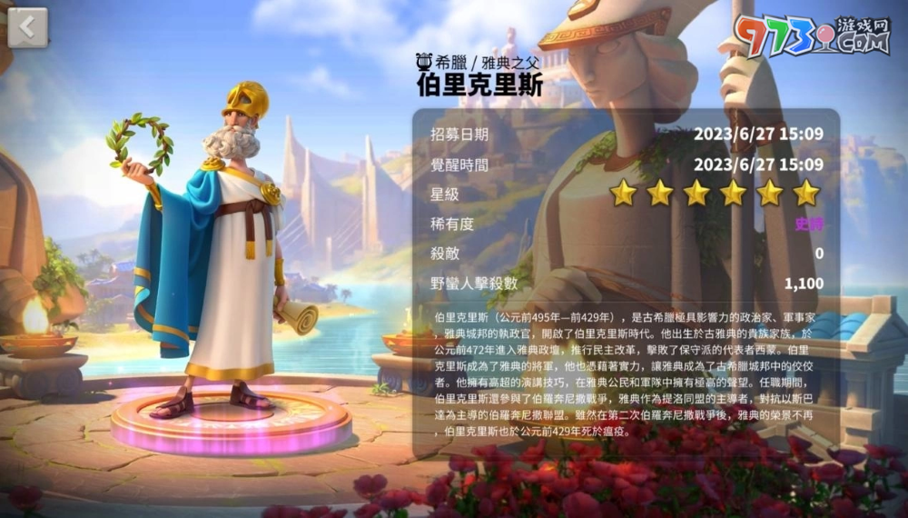 《萬國覺醒》大改版推出希臘文明！全新統(tǒng)帥皮洛士、伯里克里斯強勢登場