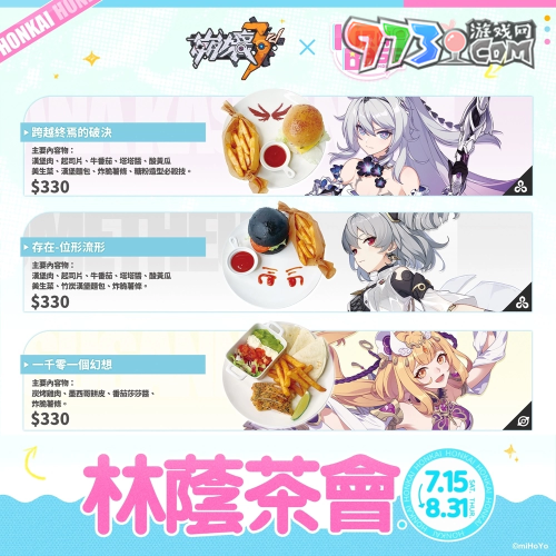 《崩壞3rd》X KIRABASE 林蔭茶會(huì)期間限定主題店本周末登場(chǎng)！