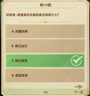 《劍與遠(yuǎn)征》7月詩(shī)社第二天答案2023
