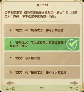 《劍與遠征》7月詩社第四天答案2023
