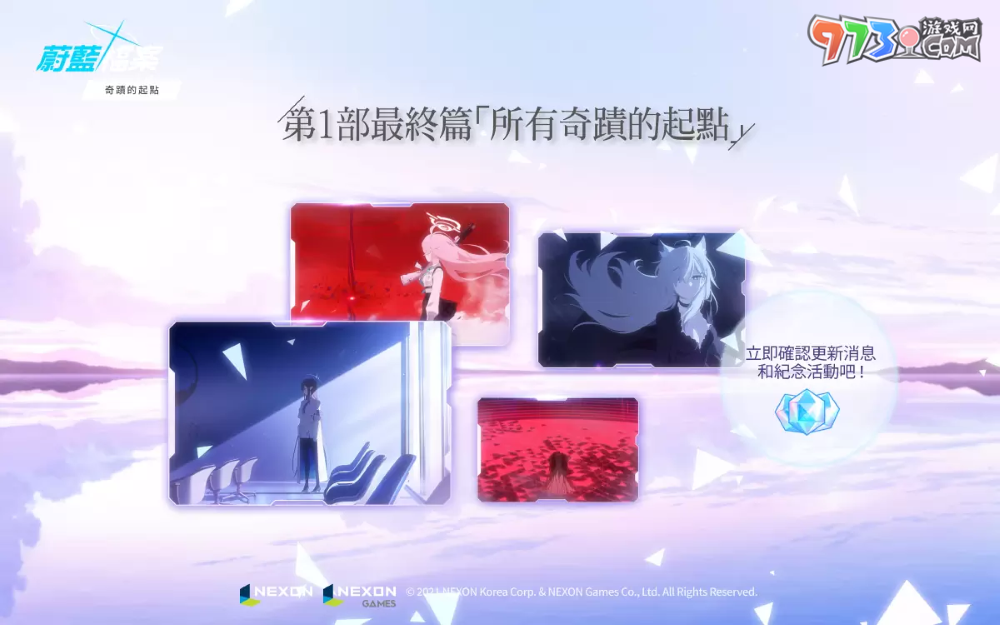 《蔚藍(lán)檔案》公開主線劇情Vol.1最終篇特別網(wǎng)頁！