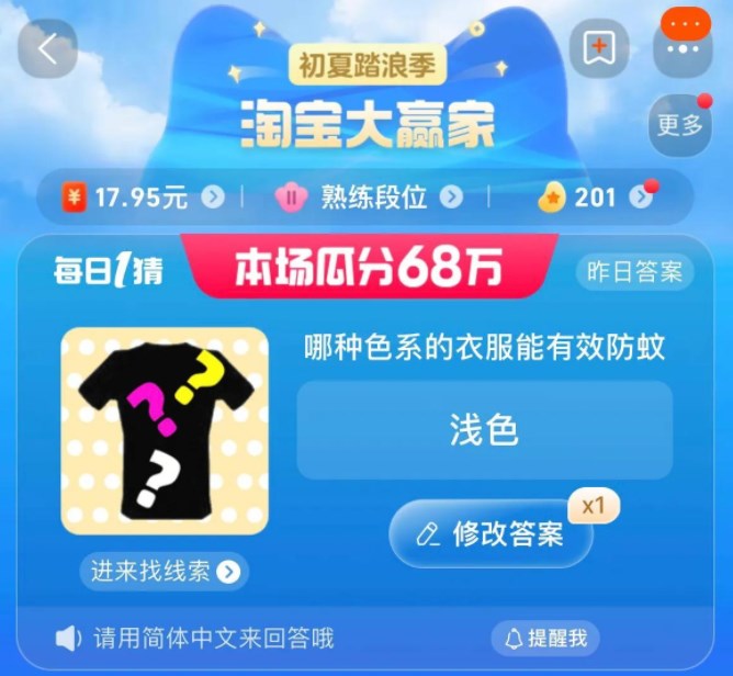 淘寶618大贏家每日一猜2023年7月15日答案