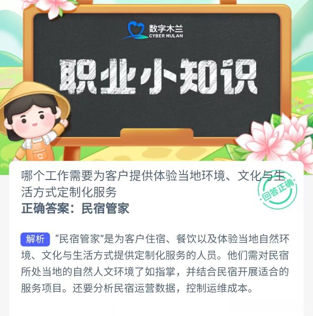 《支付寶》螞蟻新村小課堂7月15日每日一題答案