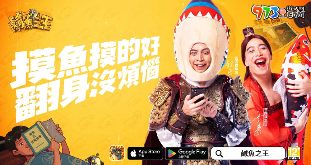 手游《咸魚之王》公開代言人無尊與鯰魚哥，同步釋出游戲同名主題曲，邀請(qǐng)各路玩家一起high唱同樂！