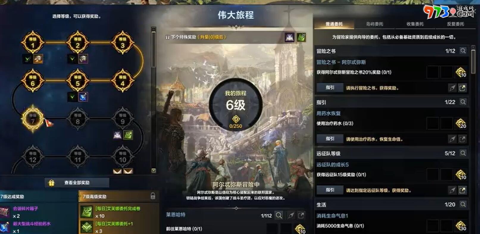 《命運方舟》國服直升卷前置任務攻略