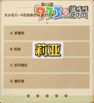 《劍與遠(yuǎn)征》7月詩社第五天答案2023