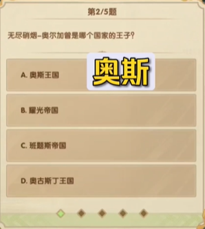 《劍與遠(yuǎn)征》7月詩社第五天答案2023