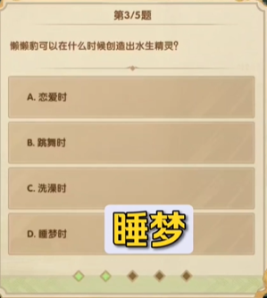 《劍與遠(yuǎn)征》7月詩社第五天答案2023