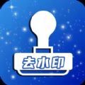 批量去水印app推薦盤點