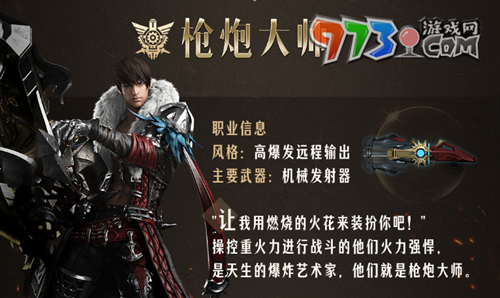 《命運方舟》國服首發(fā)職業(yè)推薦
