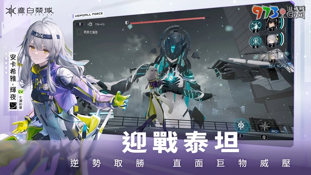 《塵白禁區(qū)》現(xiàn)已全球同步上線，與美少女們一起展開(kāi)暢快驚艷的射擊戰(zhàn)斗！
