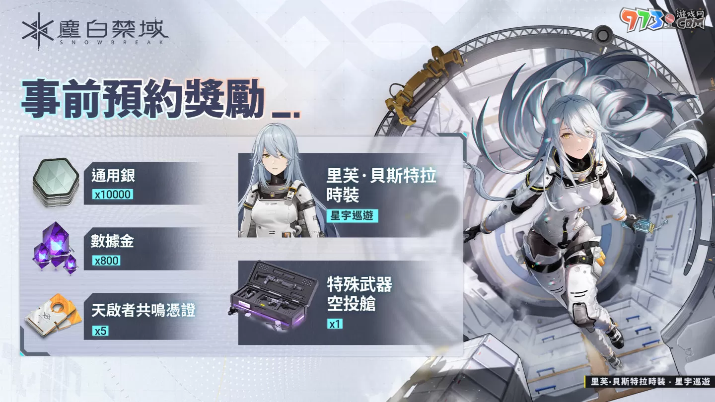 《塵白禁區(qū)》現(xiàn)已全球同步上線，與美少女們一起展開(kāi)暢快驚艷的射擊戰(zhàn)斗！