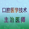 專業(yè)好用醫(yī)學(xué)知識(shí)app推薦盤點(diǎn)