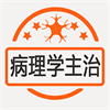 專業(yè)好用醫(yī)學(xué)知識(shí)app推薦盤點(diǎn)