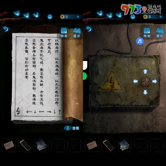 《紙嫁衣5無間夢(mèng)境》第二章鬼傀攻略