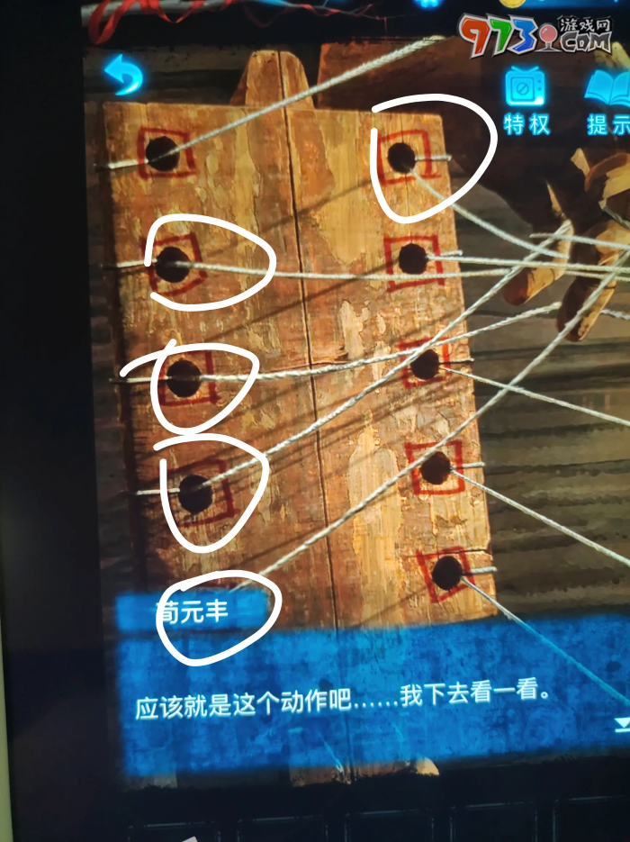 《紙嫁衣5無間夢(mèng)境》第二章鬼傀攻略