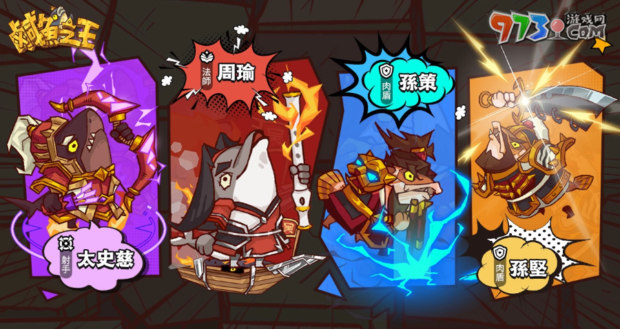荒誕三國休閑放置手游《咸魚之王》今日翻身國際服正式公測 摸魚就趁現(xiàn)在！